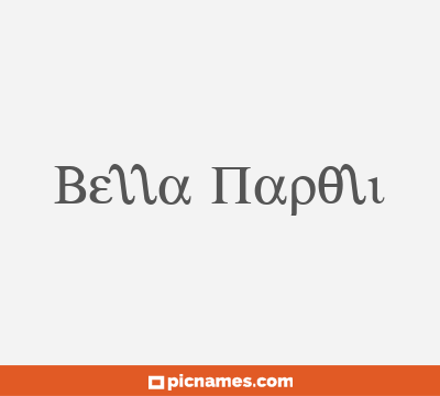 Bella Napoli